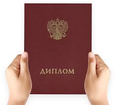 Купить диплом в Ижевске надежно и быстро